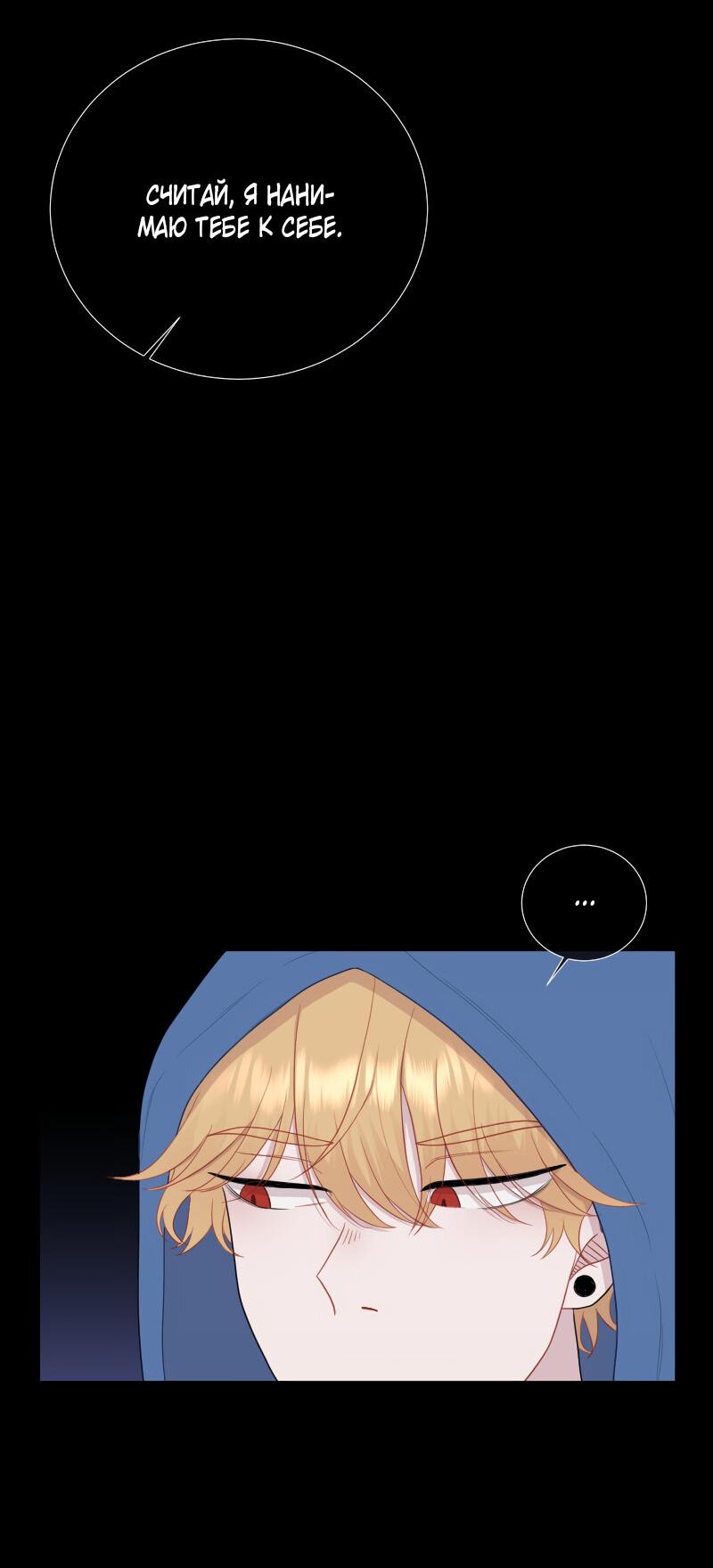 Манга Парень-девушка - Глава 133 Страница 12