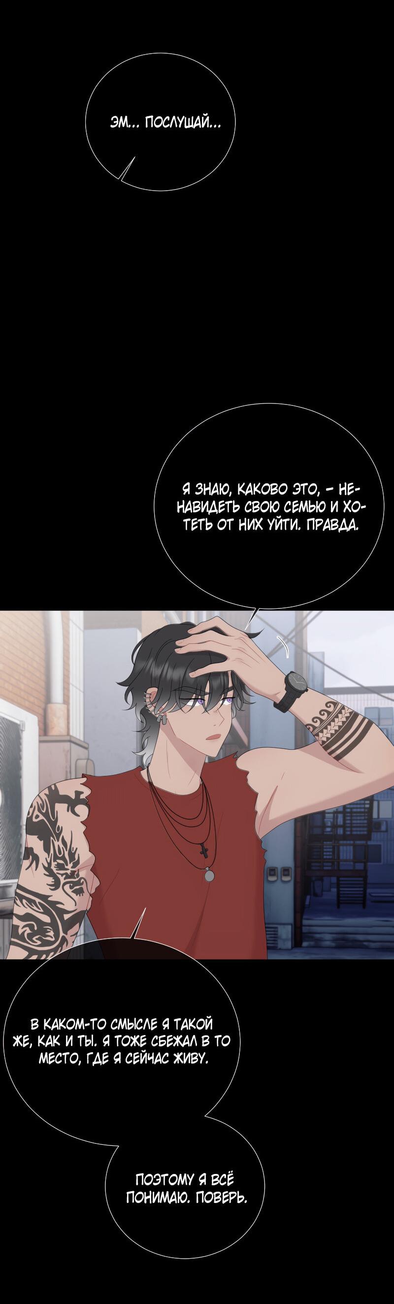 Манга Парень-девушка - Глава 133 Страница 9