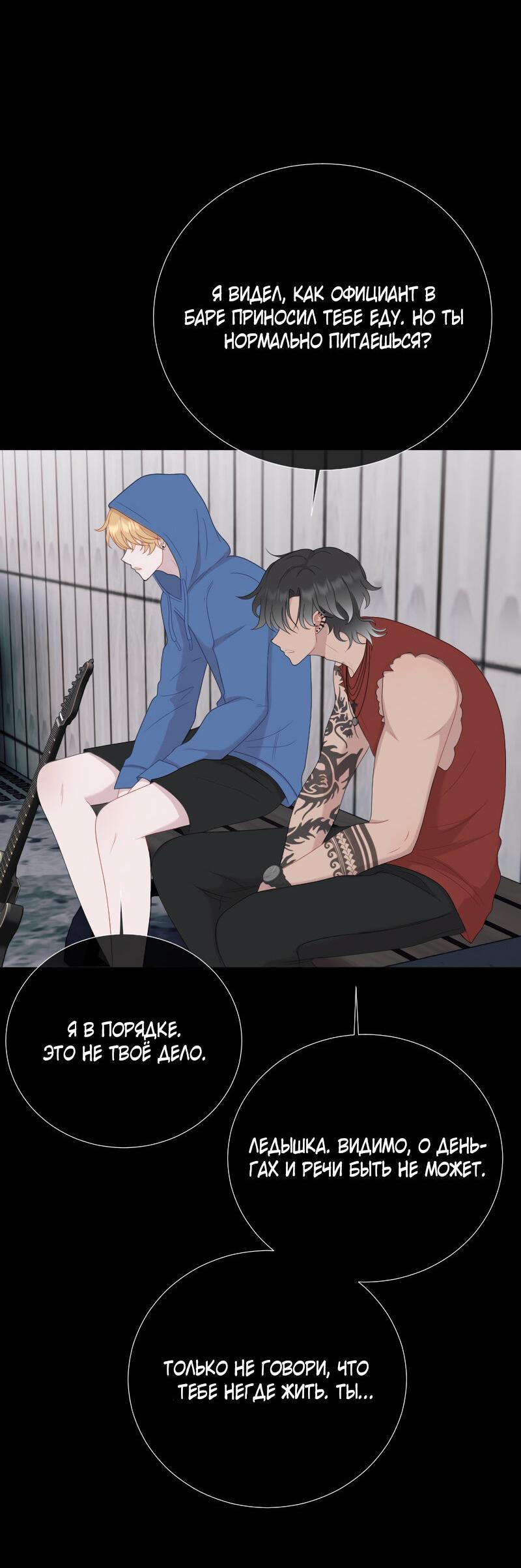 Манга Парень-девушка - Глава 133 Страница 5