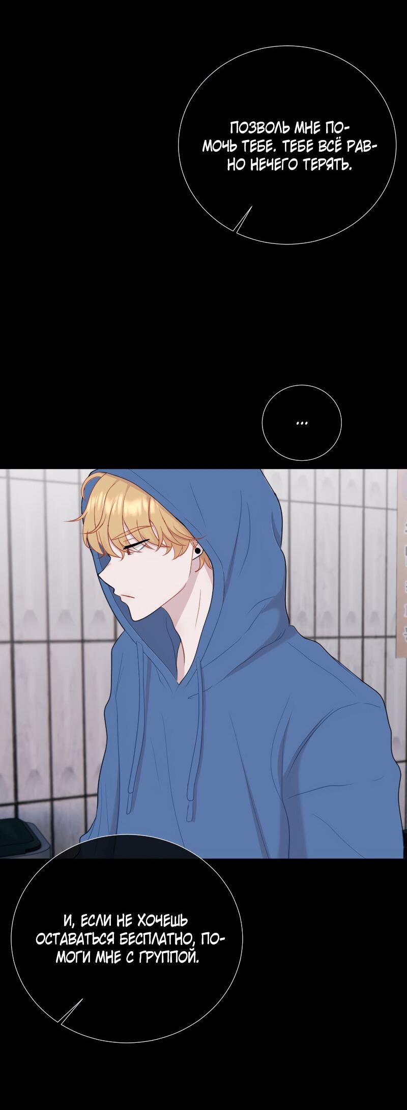 Манга Парень-девушка - Глава 133 Страница 10