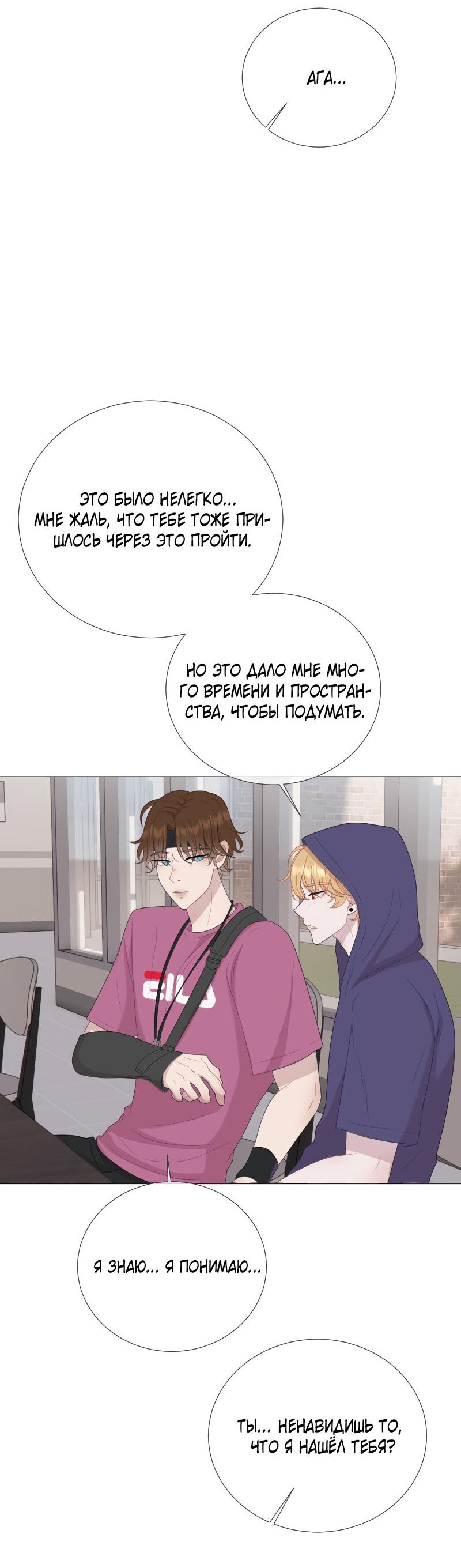 Манга Парень-девушка - Глава 138 Страница 32