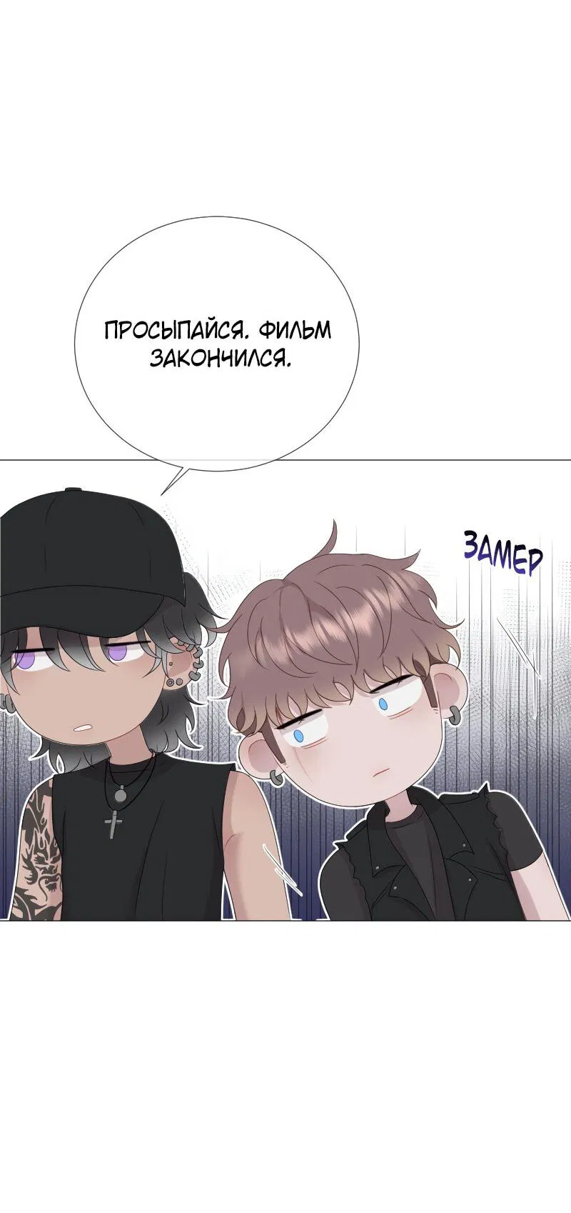 Манга Парень-девушка - Глава 166 Страница 3