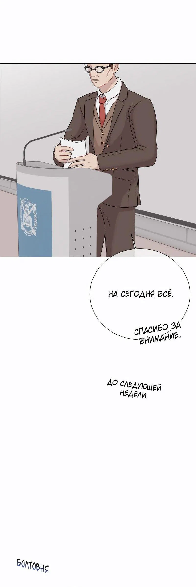 Манга Парень-девушка - Глава 172 Страница 7