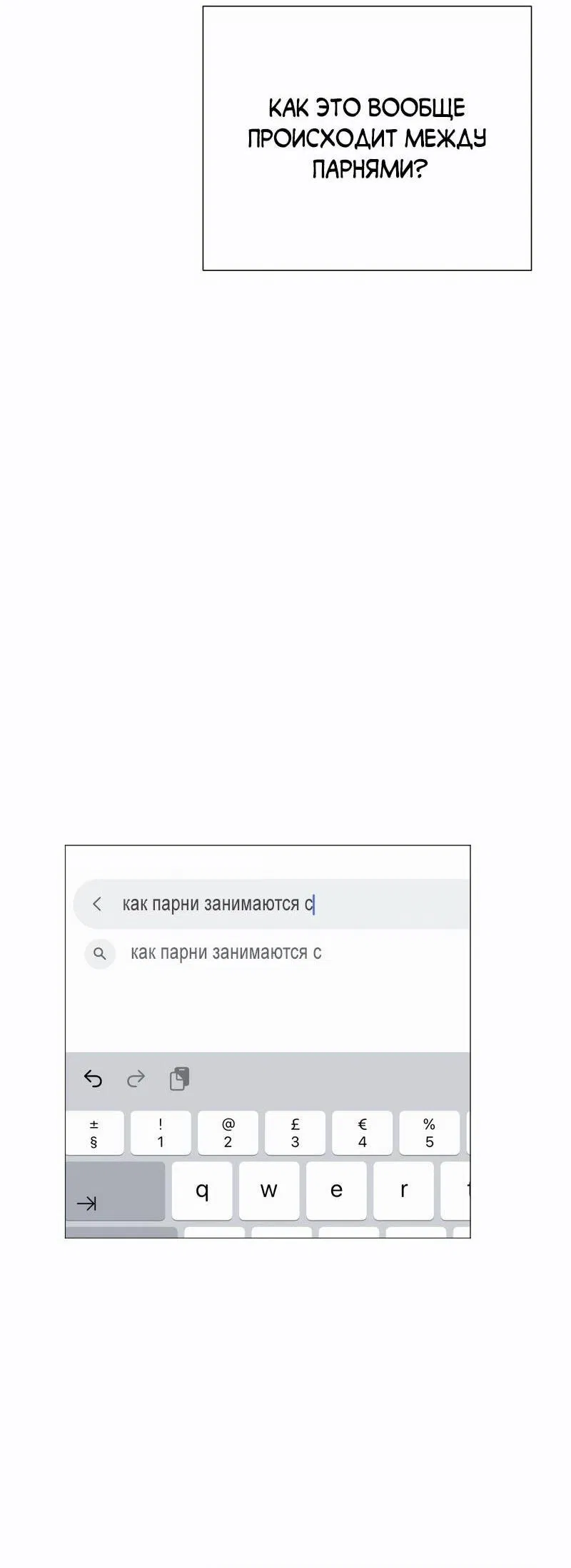 Манга Парень-девушка - Глава 172 Страница 5