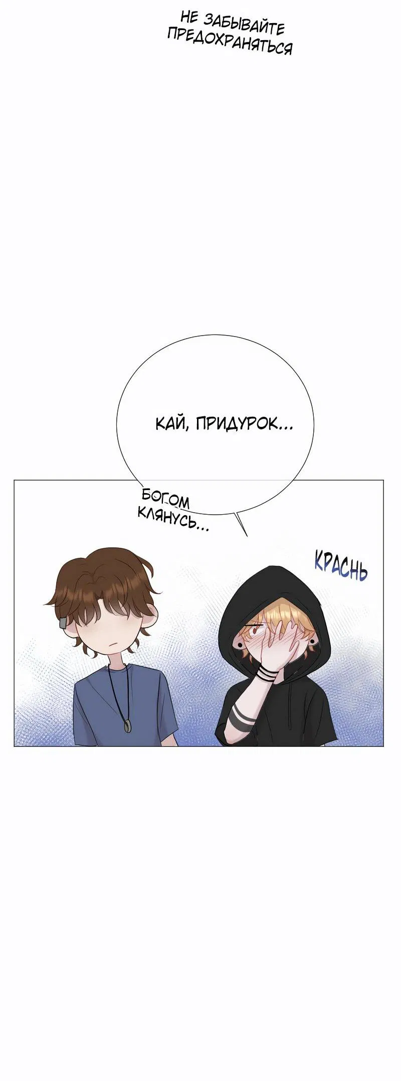 Манга Парень-девушка - Глава 172 Страница 50