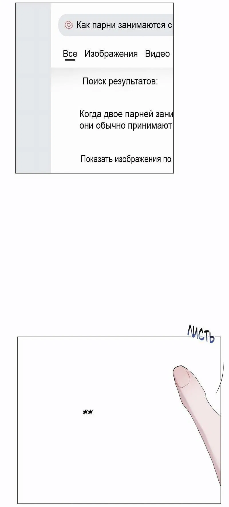 Манга Парень-девушка - Глава 172 Страница 9