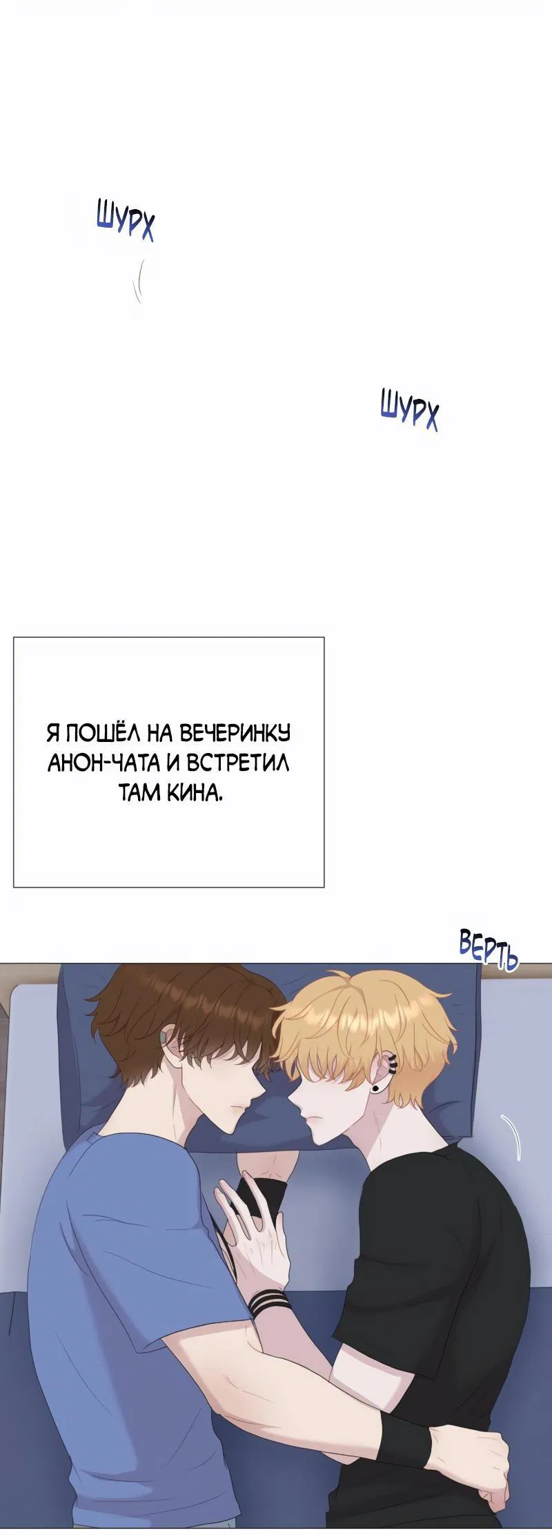 Манга Парень-девушка - Глава 170 Страница 34