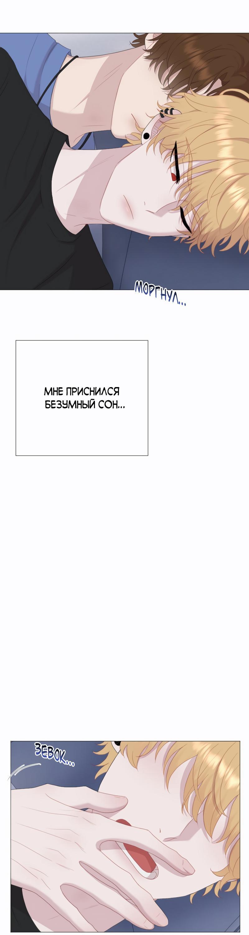 Манга Парень-девушка - Глава 170 Страница 33