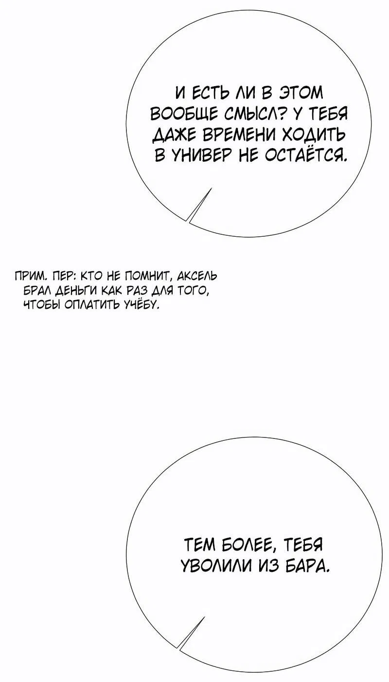 Манга Парень-девушка - Глава 170 Страница 17