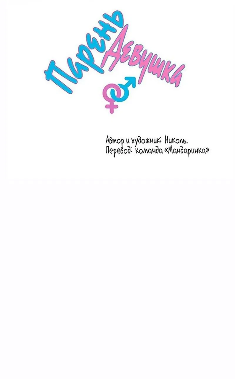 Манга Парень-девушка - Глава 177 Страница 2