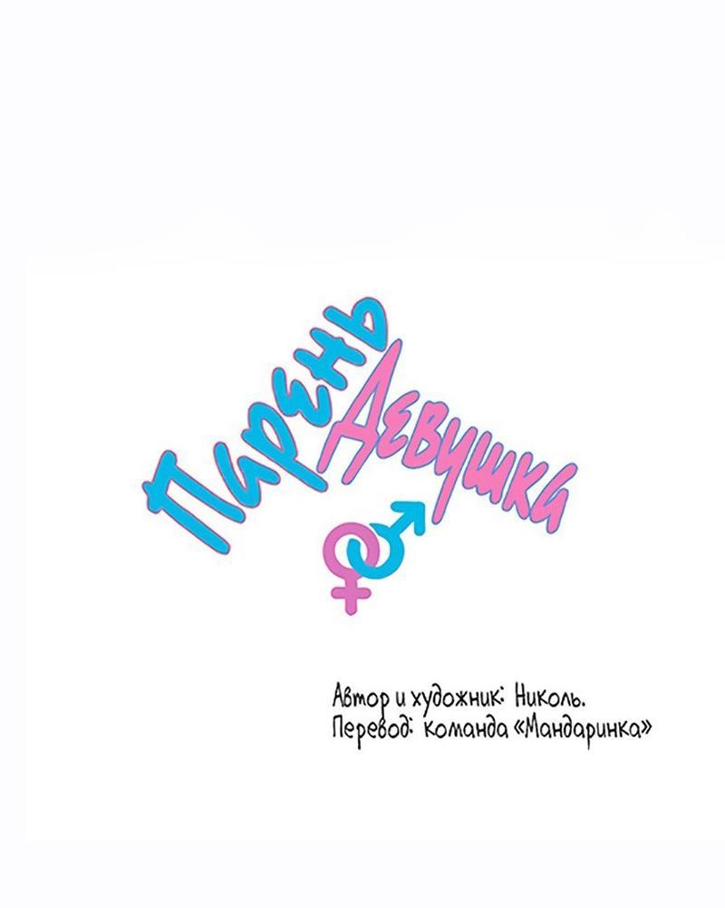 Манга Парень-девушка - Глава 179 Страница 1