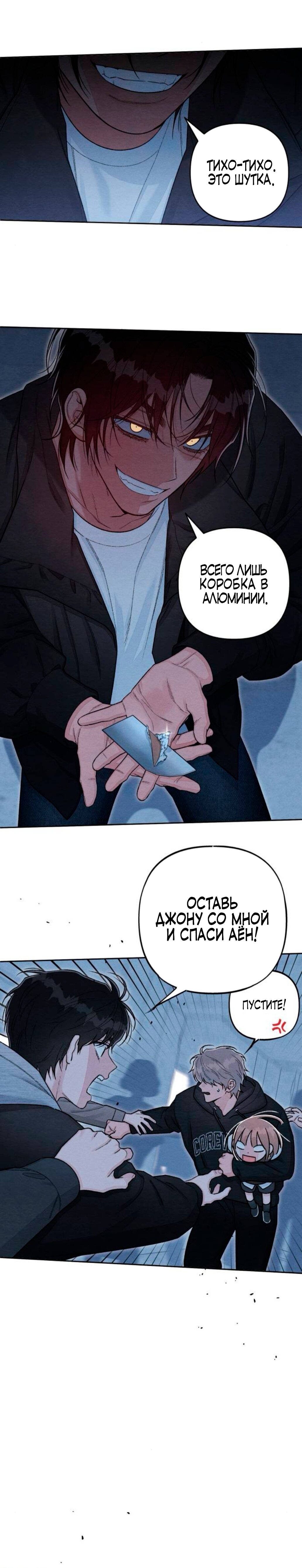 Манга Откровения юности - Глава 126 Страница 20