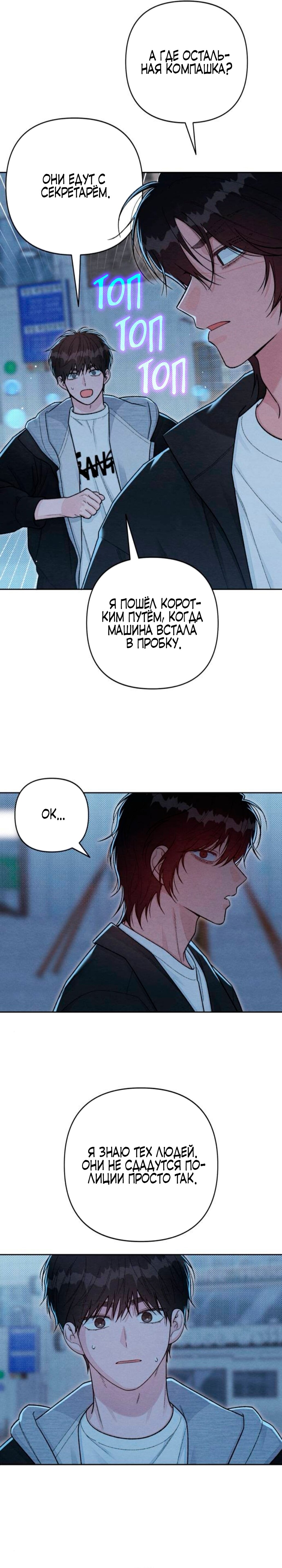 Манга Откровения юности - Глава 126 Страница 11