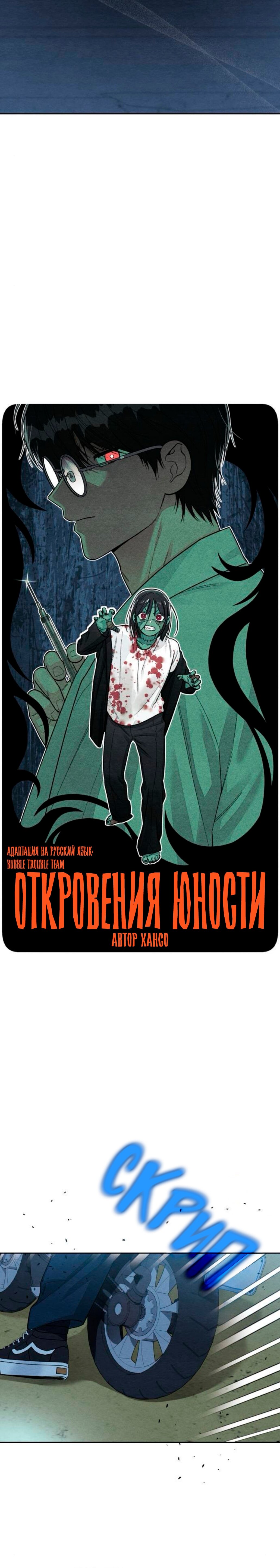 Манга Откровения юности - Глава 126 Страница 9