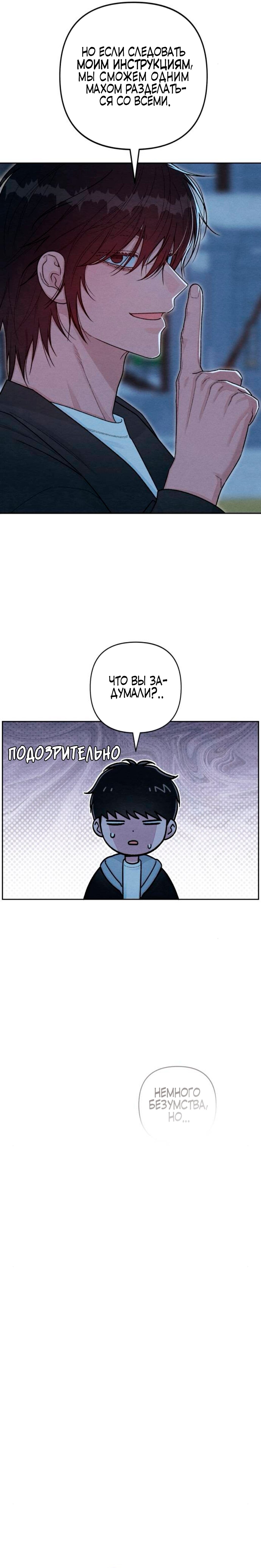 Манга Откровения юности - Глава 126 Страница 12
