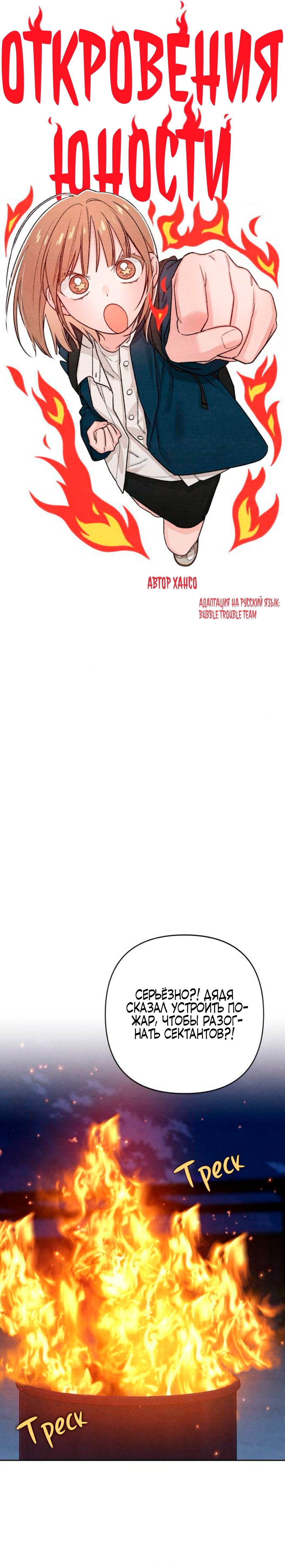 Манга Откровения юности - Глава 128 Страница 3