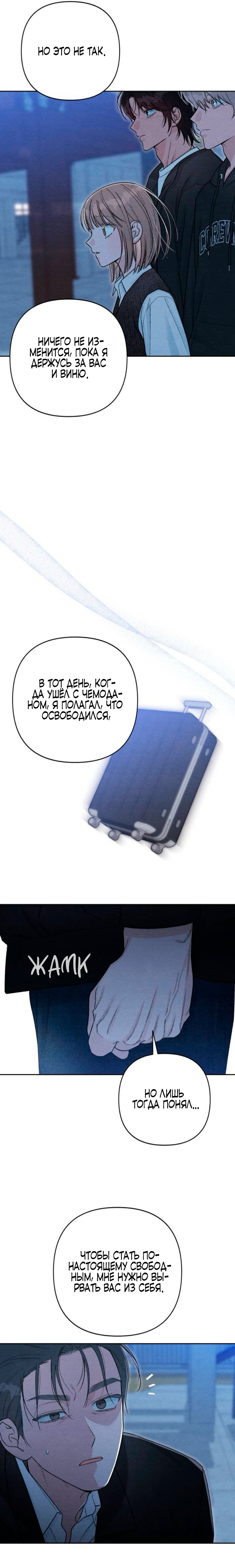 Манга Откровения юности - Глава 128 Страница 12