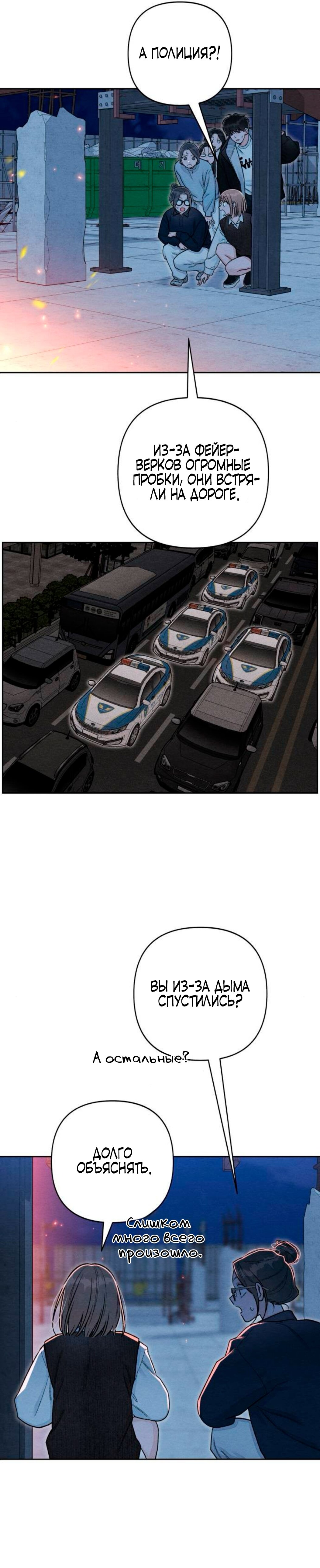 Манга Откровения юности - Глава 128 Страница 4