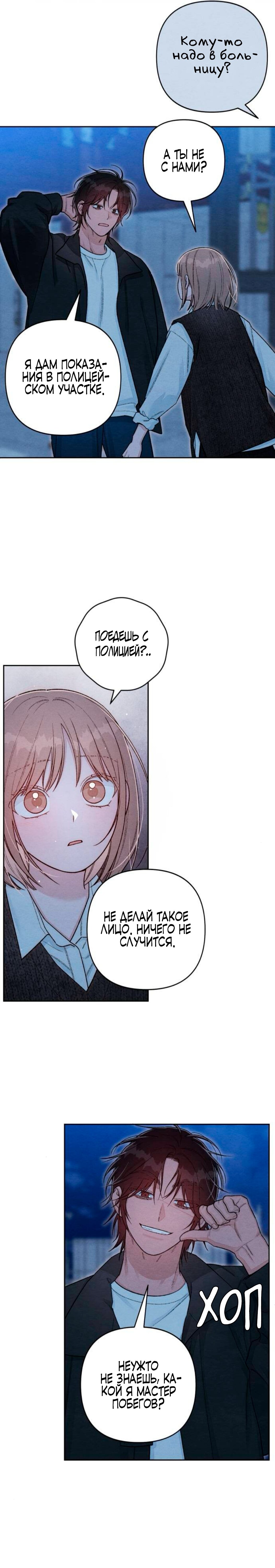 Манга Откровения юности - Глава 128 Страница 19