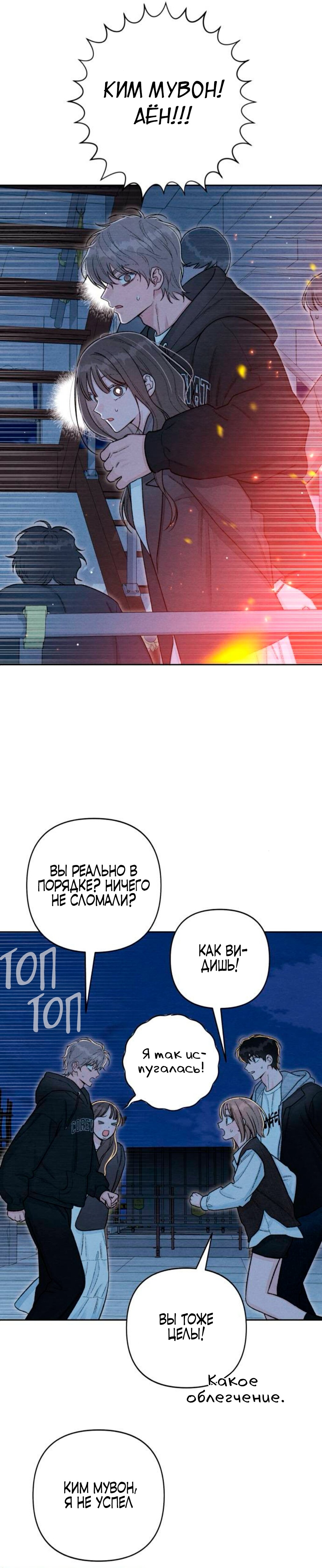 Манга Откровения юности - Глава 128 Страница 6