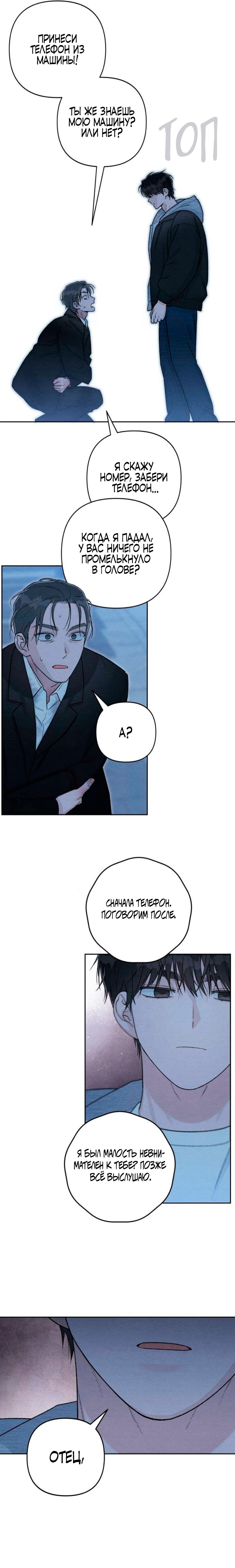 Манга Откровения юности - Глава 128 Страница 10