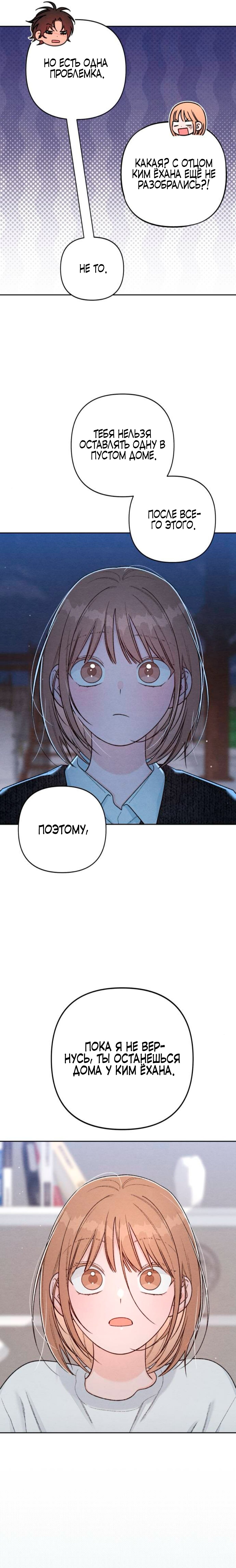 Манга Откровения юности - Глава 128 Страница 20