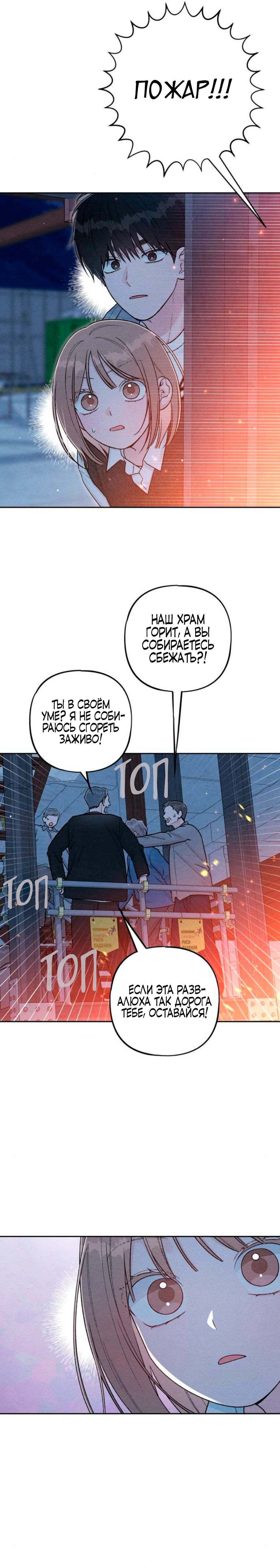 Манга Откровения юности - Глава 128 Страница 5