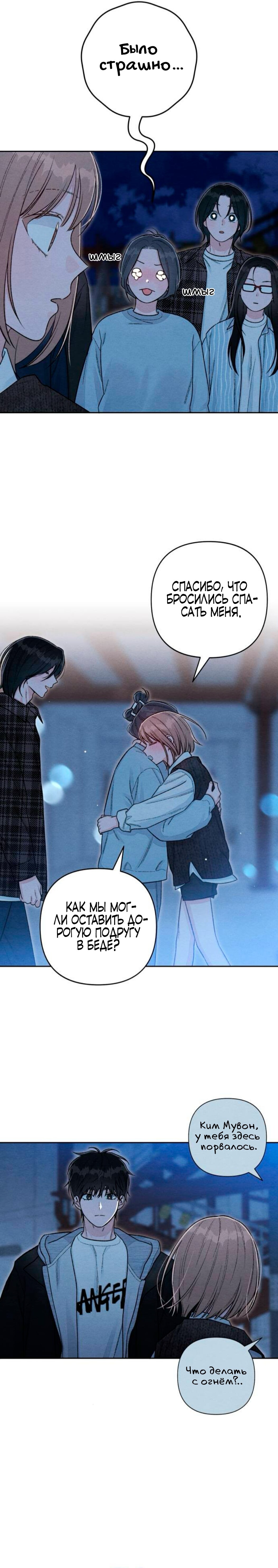 Манга Откровения юности - Глава 128 Страница 15