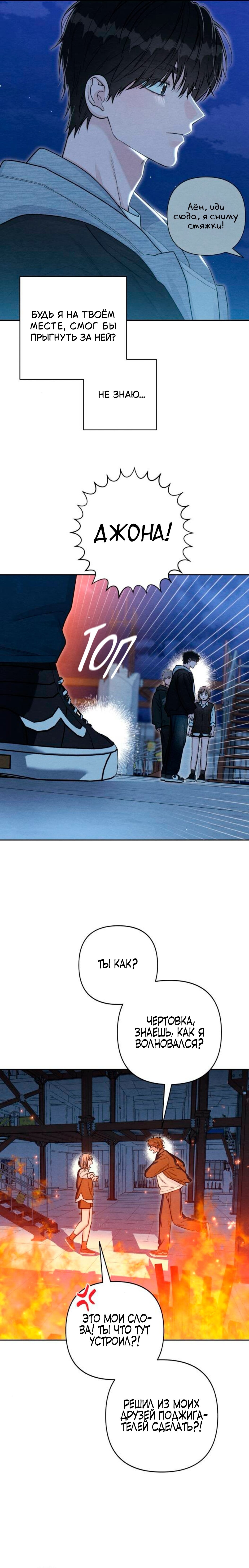 Манга Откровения юности - Глава 128 Страница 8