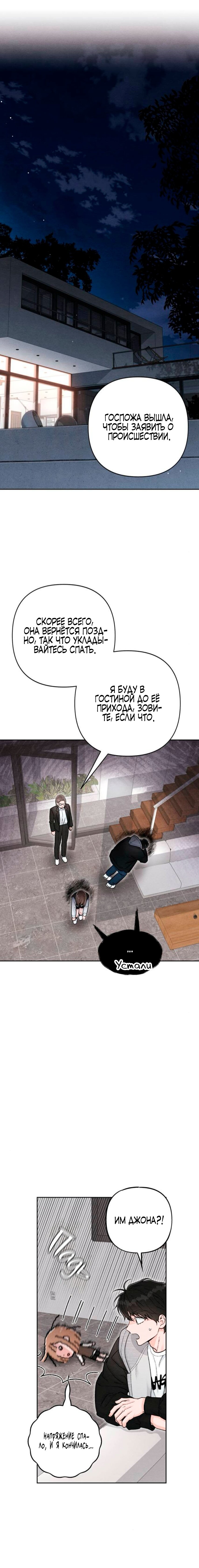 Манга Откровения юности - Глава 129 Страница 1