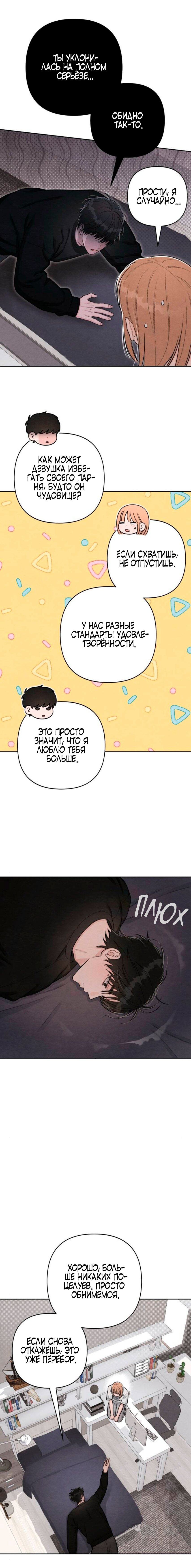 Манга Откровения юности - Глава 129 Страница 12