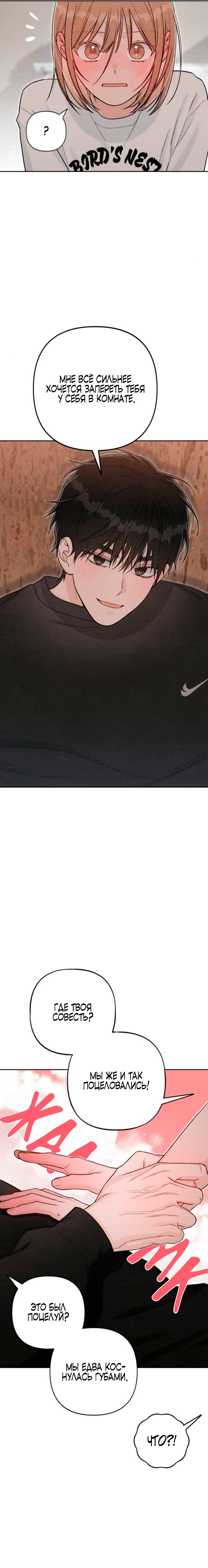 Манга Откровения юности - Глава 129 Страница 10