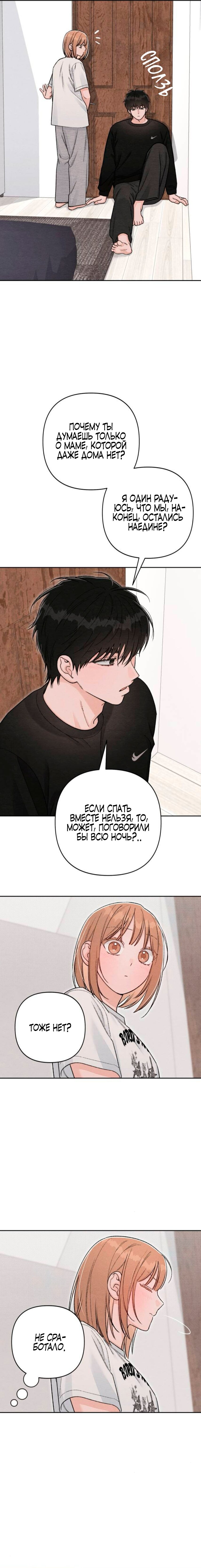 Манга Откровения юности - Глава 129 Страница 6