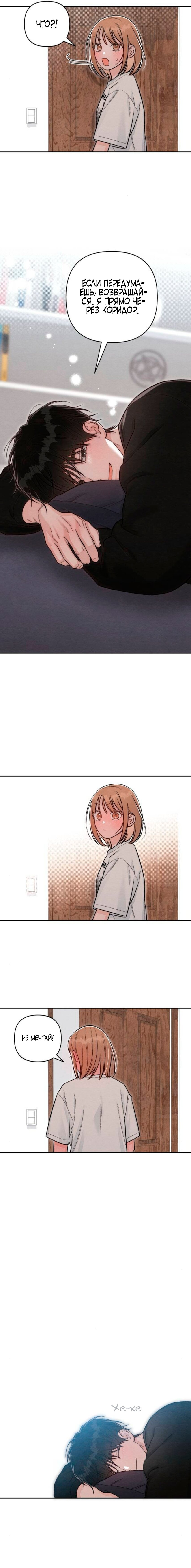 Манга Откровения юности - Глава 129 Страница 16