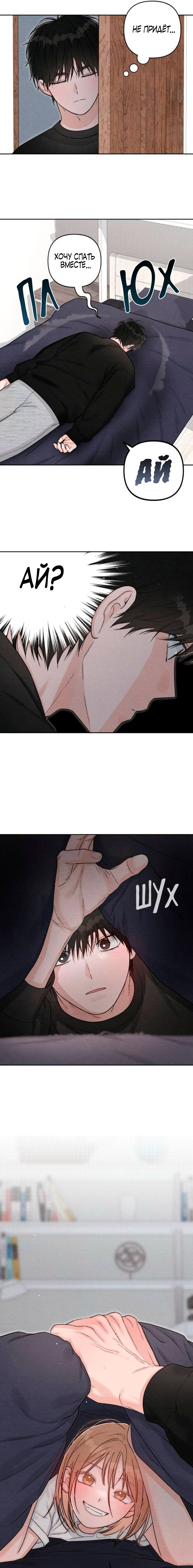 Манга Откровения юности - Глава 129 Страница 19