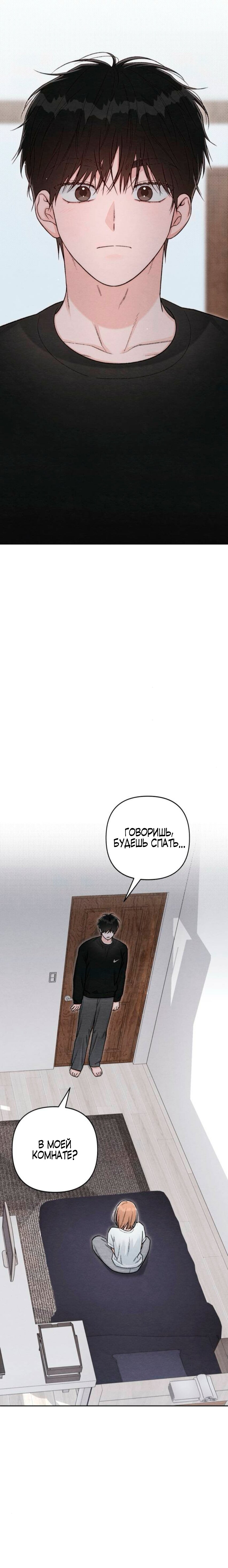 Манга Откровения юности - Глава 129 Страница 3