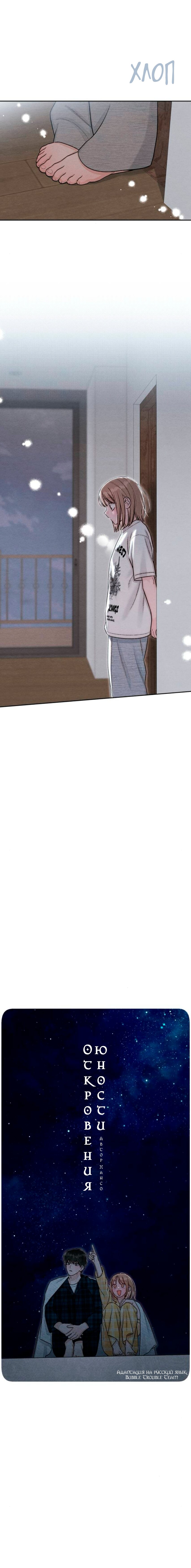 Манга Откровения юности - Глава 129 Страница 17