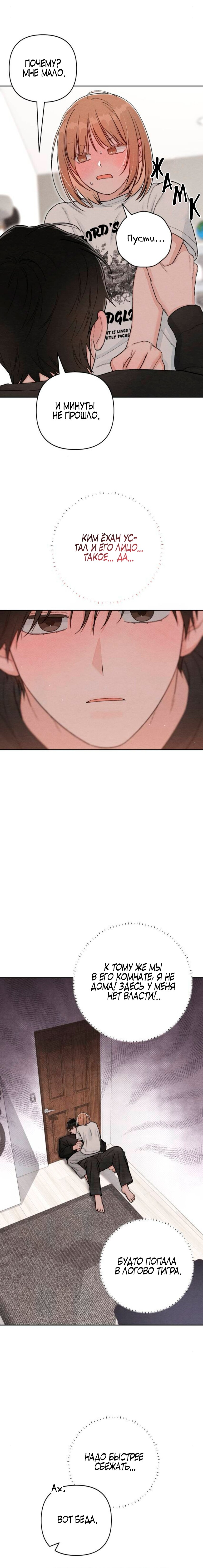 Манга Откровения юности - Глава 129 Страница 9