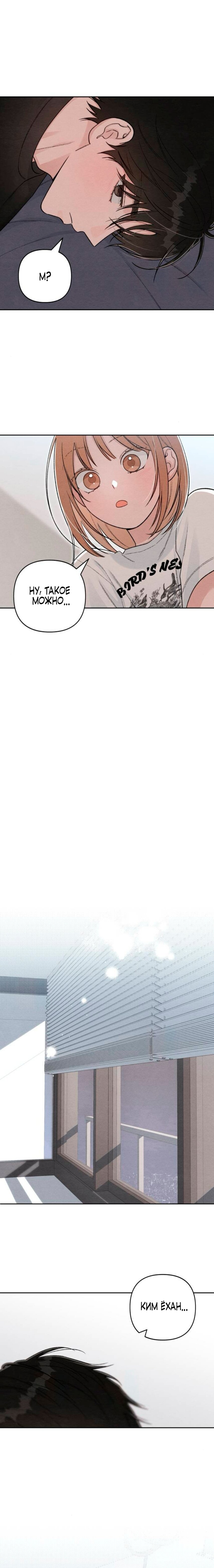 Манга Откровения юности - Глава 129 Страница 13