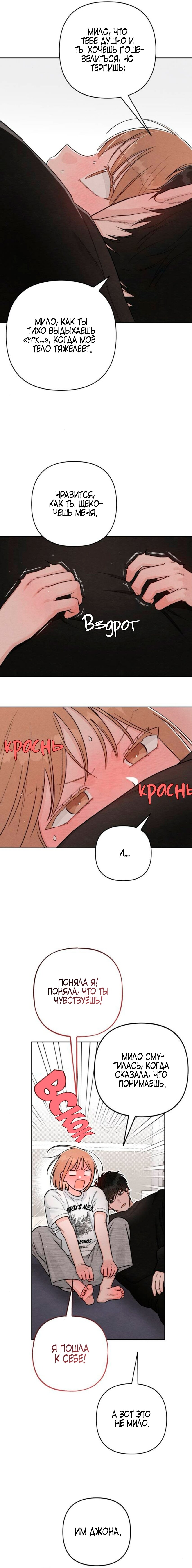 Манга Откровения юности - Глава 129 Страница 15