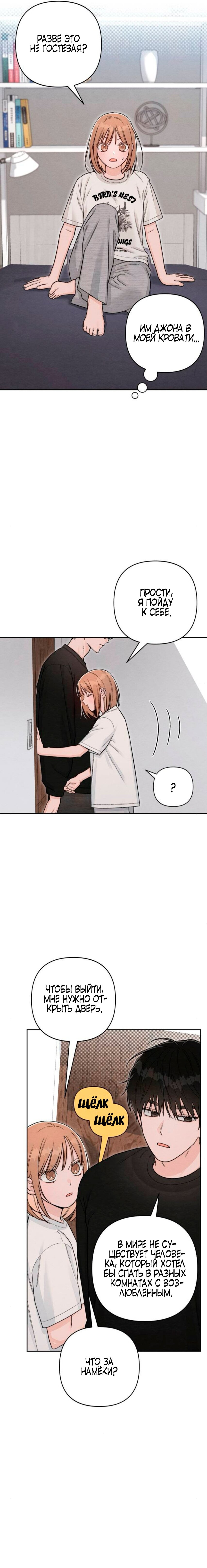 Манга Откровения юности - Глава 129 Страница 4