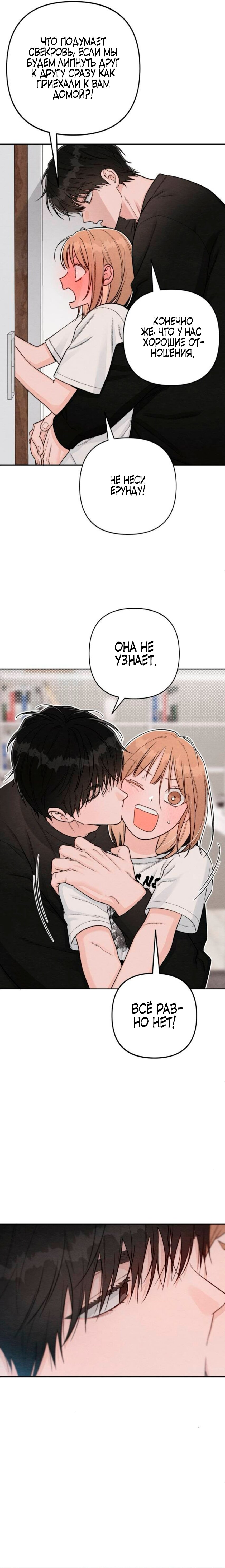 Манга Откровения юности - Глава 129 Страница 5