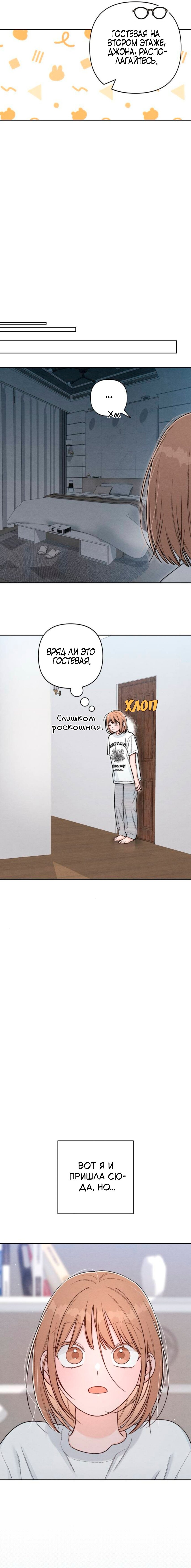 Манга Откровения юности - Глава 129 Страница 2