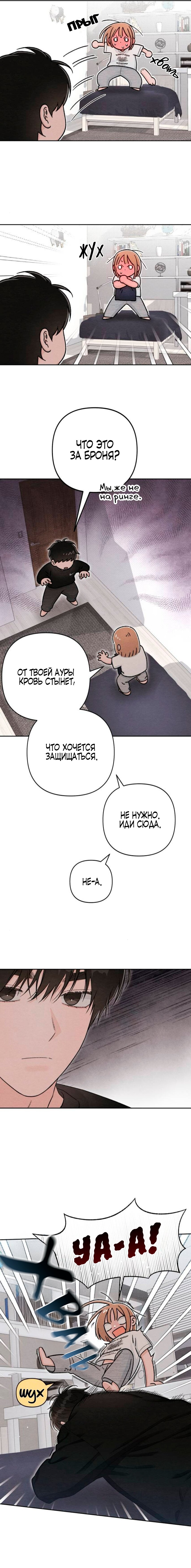 Манга Откровения юности - Глава 129 Страница 11