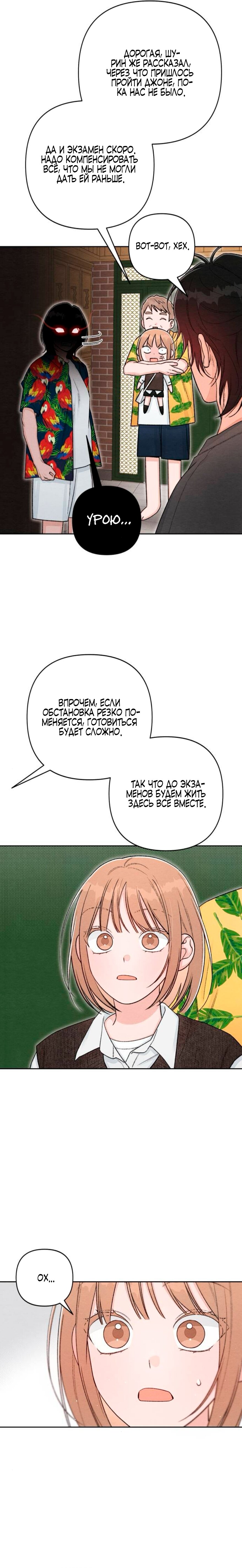 Манга Откровения юности - Глава 130 Страница 13