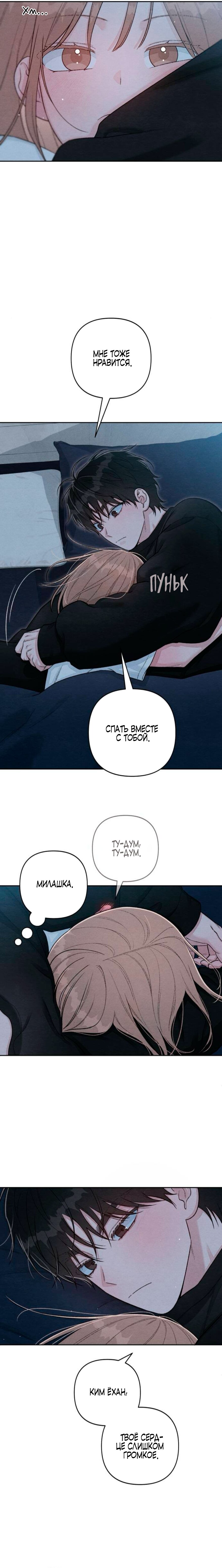 Манга Откровения юности - Глава 130 Страница 5