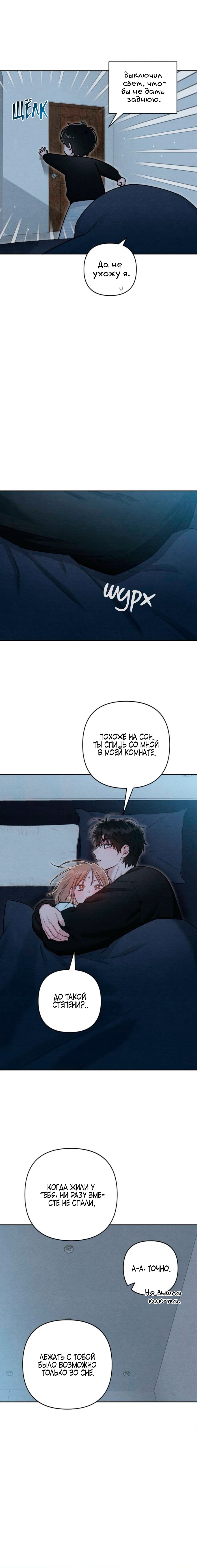 Манга Откровения юности - Глава 130 Страница 4