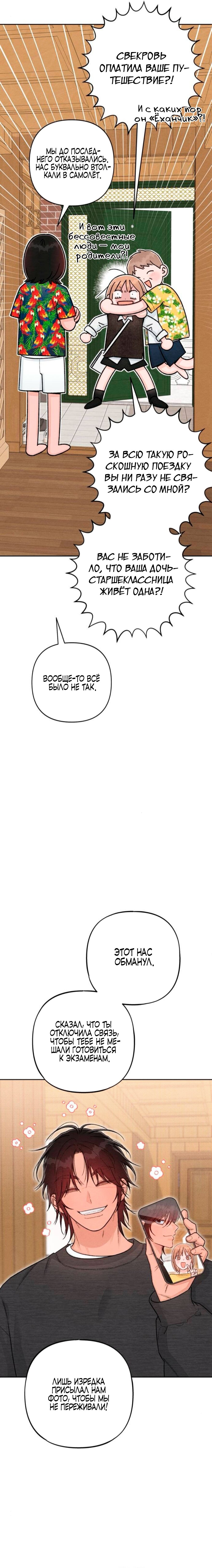 Манга Откровения юности - Глава 130 Страница 12