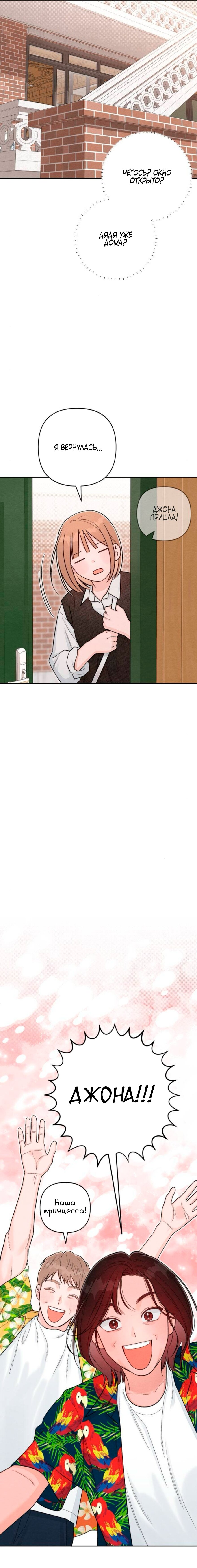 Манга Откровения юности - Глава 130 Страница 10