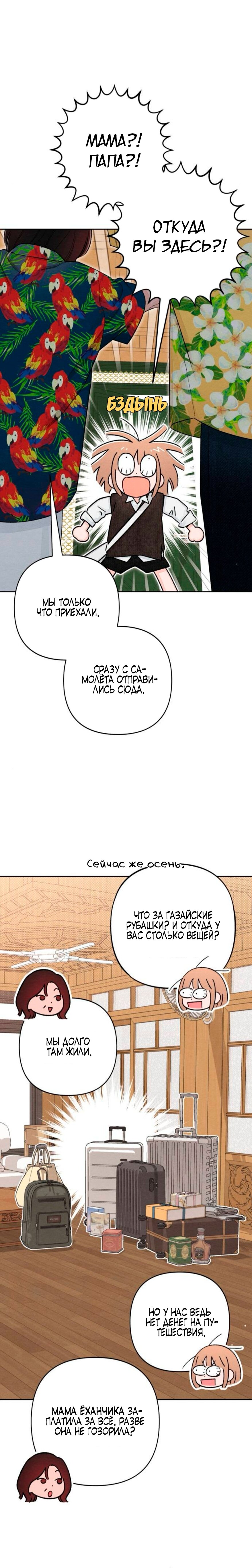 Манга Откровения юности - Глава 130 Страница 11